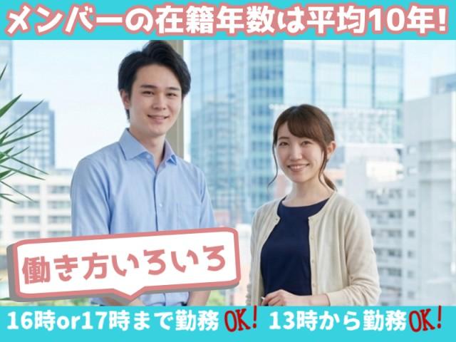 【平均在籍年数10年!】働きやすいから長く続けられる◎車検登録手続きのお仕事！【選べるシフト／長期】コールセンター／車検登録等の手続き受付
