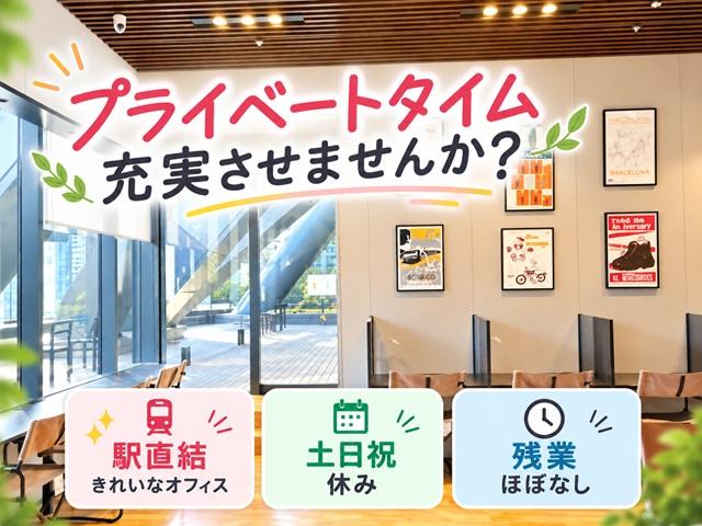 土日祝休み！繁忙期以外、残業はほぼなし！共済契約のお問い合わせ対応