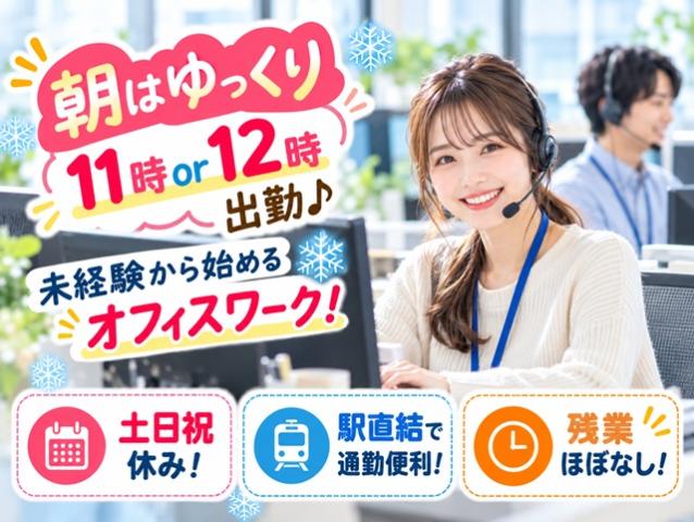 朝はゆっくり11時or12時出勤♪未経験からの銀行のお仕事！土日祝休み＆残業ほぼなし◎個人向けローン商品のご案内
