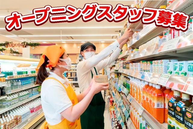 あなたの活躍や成長が、お客様の「心地良いお買い物時間」に。無理のないシフトでお小遣いや家計にプラスしませんか？