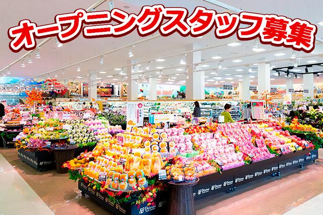 あなたの活躍や成長が、お客様の「心地良いお買い物時間」に。無理のないシフトでお小遣いや家計にプラスしませんか?