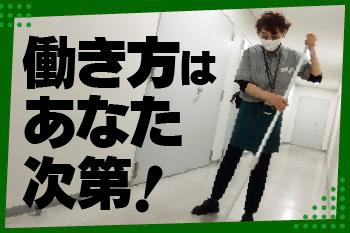 商業施設オフィスフロア 清掃スタッフ