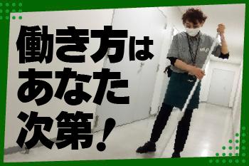 清掃スタッフ【土日・祝日のみ朝の4時間！二子玉川駅直結複合施設】