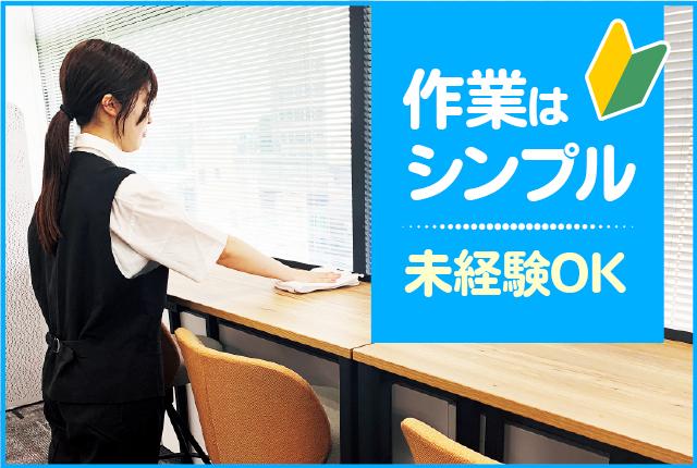【目黒駅】＼リニューアルオープンにつき新規募集／朝4時間のお仕事★ホテル結婚式場共用部分清掃★ホテル施設清掃スタッフ