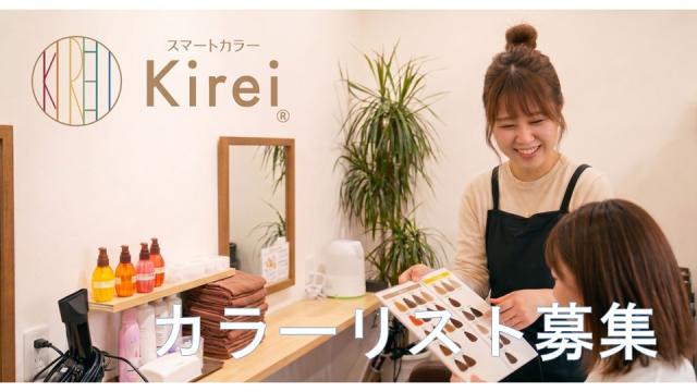 【兵庫県宝塚市】働き方相談、扶養範囲内、社会保険適用OK！主婦、主夫活躍中ヘアカラースタッフ