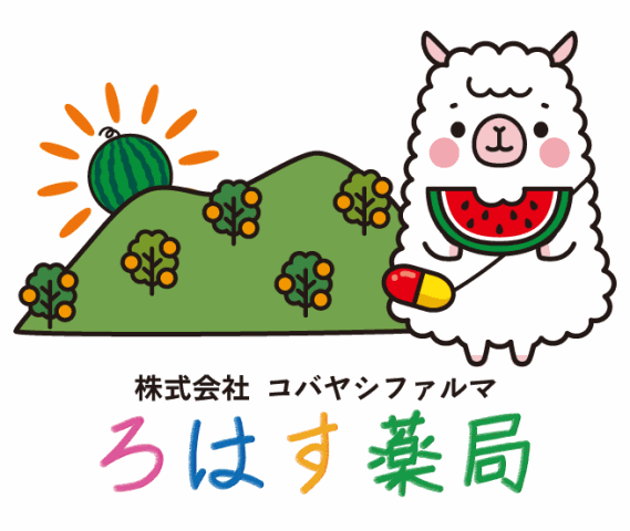 ろはす薬局