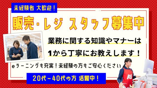 株式会社ケーズキャリアスタッフ