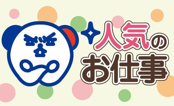 株式会社ホットスタッフ和歌山の派遣社員情報 海南市の求人情報 Id イーアイデム