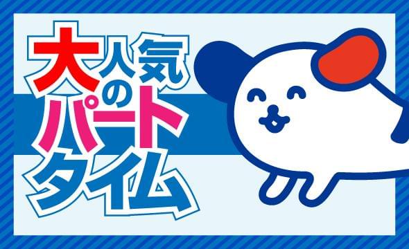 チャンス 求人 和歌山に関する情報 お仕事探しならイーアイデム