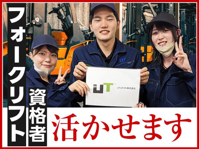 UTコネクト株式会社 北関東エリアユニット つくばオフィス 稲敷第6CL 《JAJO1C》