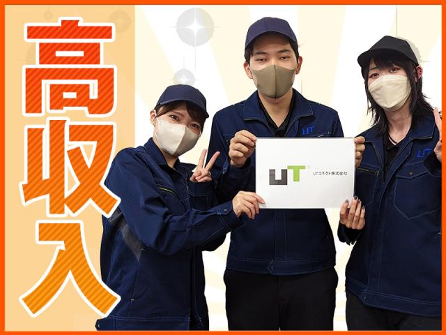 UTコネクト株式会社 関西エリアユニット 姫路オフィス JT向島CL 《JMPG1C》