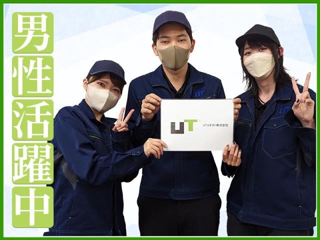 UTコネクト株式会社 北関東エリアユニット 水戸オフィス 東茨城第9CL 《JPEP1C》