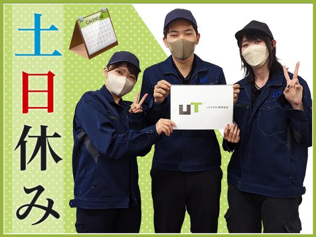 UTコネクト株式会社 北関東エリアユニット 水戸オフィス 那珂第5CL 《JCBJ1C》