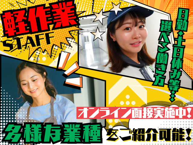 キャリアアップ制度もあり。
まずはご希望の働き方を教えてください◎