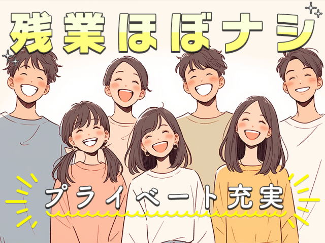 あなたのキャリアづくりを全力応援！
サポート体制は万全です◎