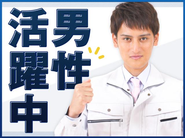 【紹介予定派遣のお仕事】◆自動販売機への運搬・補充◆男性活躍中！シンプル作業！人気の日勤☆ドライバー・配送