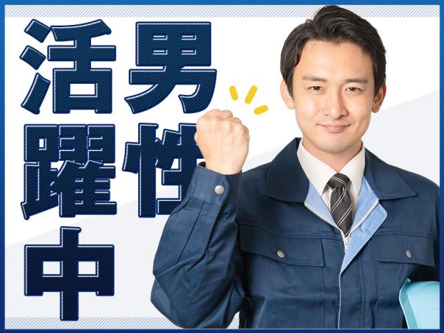 【紹介予定派遣のお仕事】◆自動販売機への運搬・補充◆男性活躍中！シンプル作業！人気の日勤のお仕事ドライバー・配送