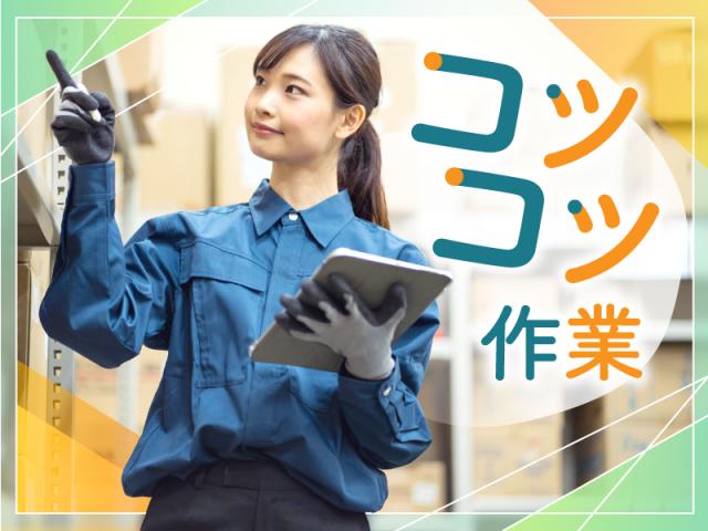 高収入★高収入！土日祝休み☆金属部品の機械加工など♪コツコツ作業◎転籍支援制度あり加工・組付け