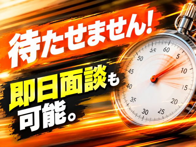 あなたのキャリアづくりを全力応援！
サポート体制は万全です◎
