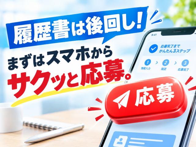 あなたのキャリアづくりを全力応援!
サポート体制は万全です◎