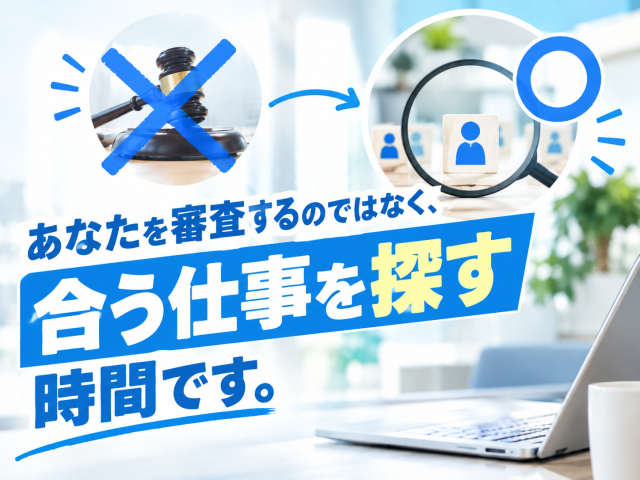 あなたのキャリアづくりを全力応援!
サポート体制は万全です◎