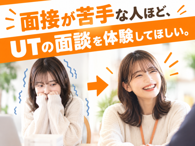 あなたのキャリアづくりを全力応援!
サポート体制は万全です◎