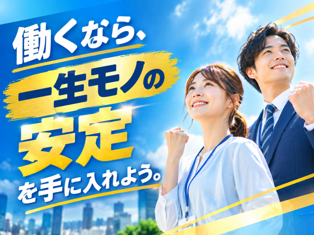 あなたのキャリアづくりを全力応援!
サポート体制は万全です◎