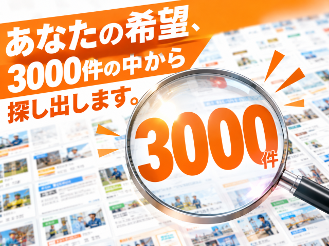 あなたのキャリアづくりを全力応援!
サポート体制は万全です◎