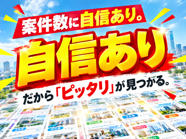 あなたのキャリアづくりを全力応援!
サポート体制は万全です◎