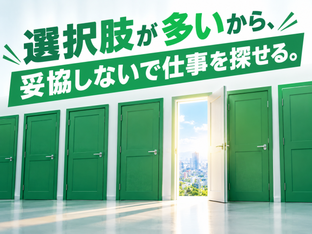 あなたのキャリアづくりを全力応援！
サポート体制は万全です◎