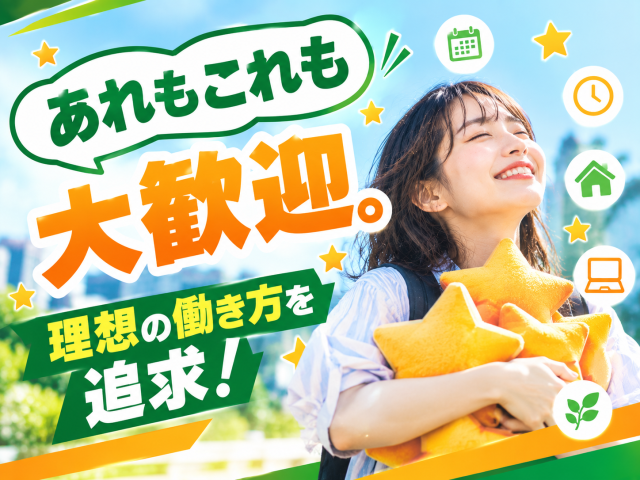 あなたのキャリアづくりを全力応援!
サポート体制は万全です◎