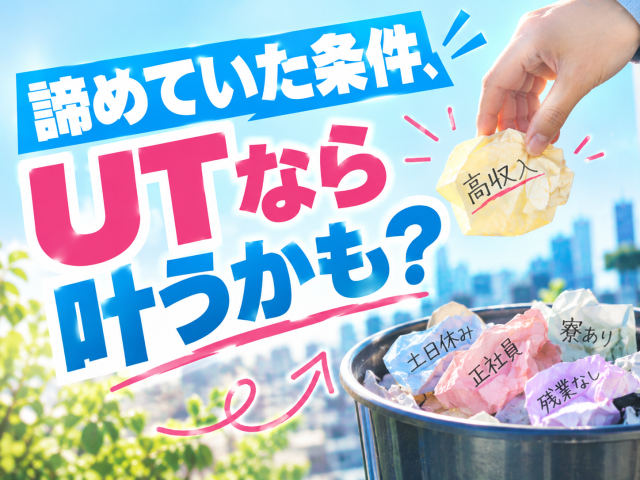 あなたのキャリアづくりを全力応援!
サポート体制は万全です◎