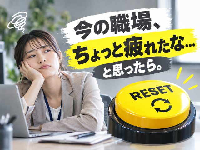 あなたのキャリアづくりを全力応援!
サポート体制は万全です◎