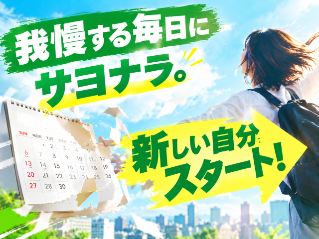 あなたのキャリアづくりを全力応援!
サポート体制は万全です◎