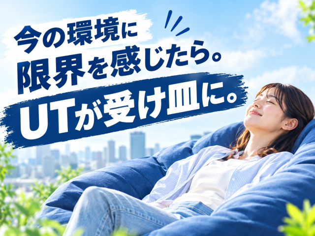あなたのキャリアづくりを全力応援!
サポート体制は万全です◎