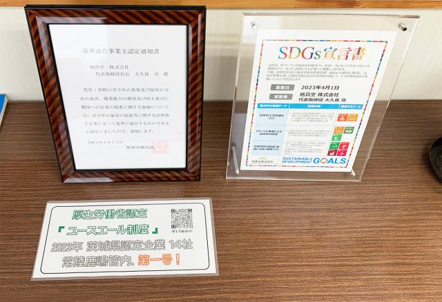 若手が安心して長く働ける！
ユースエール認定企業の職場づくり。