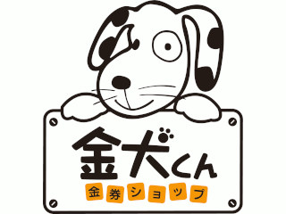 金犬くん