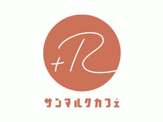 サンマルクカフェ＋R