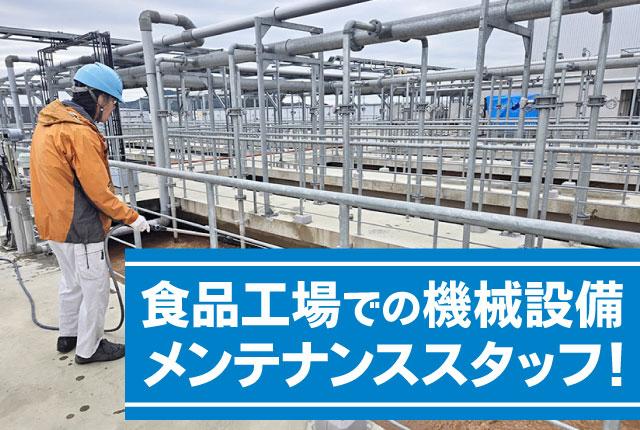 最新設備が整った新しい工場の募集ですので、働くメリットは、盛り沢山です。ご応募お持ちしています。