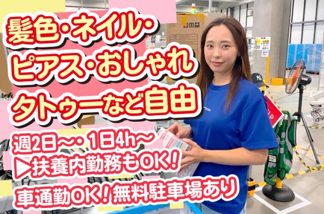 子育て家事と仕事の両立を目指すシングル女性も活躍しています。マイカー通勤OKだから安心です。土日祝限定勤務もOK