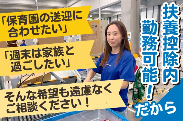 子育て家事と仕事の両立を目指すシングル女性も活躍しています。平日限定・残業無でマイカー通勤OKだから安心です。