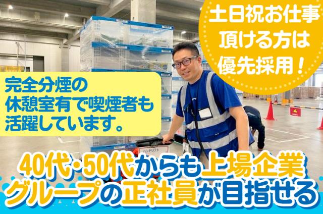 休憩室は完全分煙で喫煙者も安心して下さい。
土曜・日曜・祝日勤務できる方は優先採用致します。