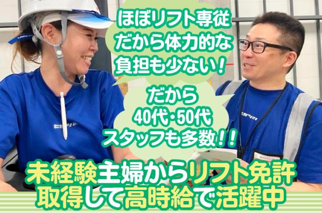 株式会社ヒガシトゥエンティワン　神戸西LC