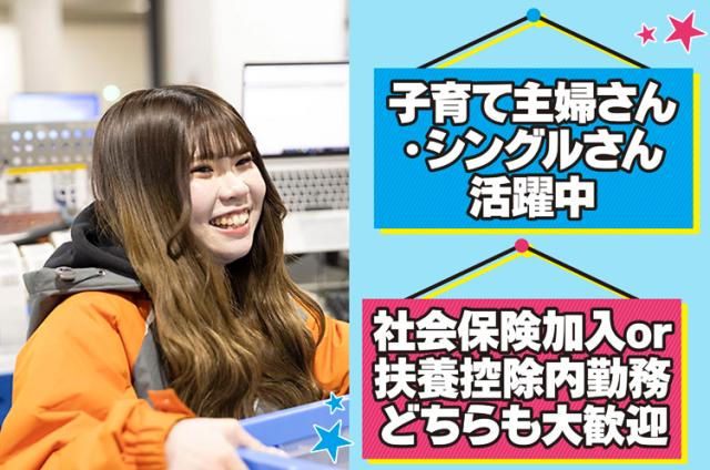 ★初バイト・未経験の方、友達同士の応募も大歓迎です!
※WEB面接&履歴書不要なので、思い立ったらすぐに応募OK!