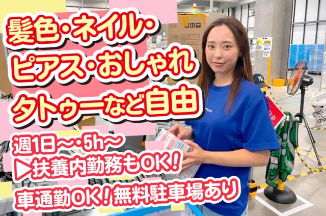 ★初バイト・未経験の方、友達同士の応募も大歓迎です!
※WEB面接&履歴書不要なので、思い立ったらすぐに応募OK!