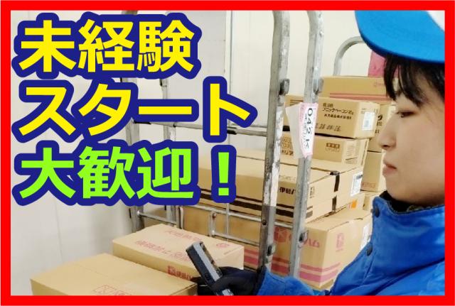 間口ロジスティクス株式会社　茨木チルドTC出張所