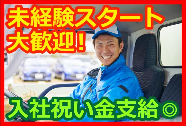 間口バリュートランス株式会社　こうべ個配甲南出張所
