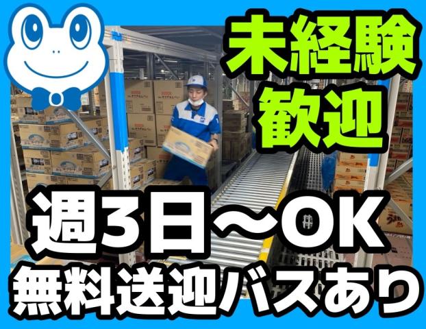 カンタン構内出荷作業／週3〜OK／未経験から始めやすい／幅広い世代の男性が活躍中◎かんたんな出荷作業スタッフ