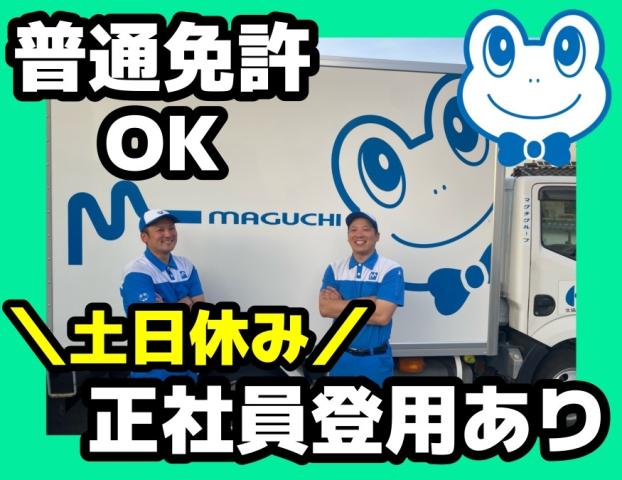 間口ウエストロジ株式会社　ひろしま個配高陽営業所