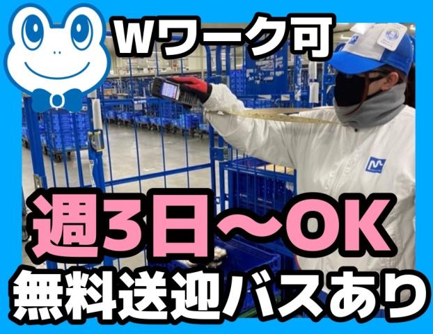 間口ロジスティクス株式会社　久御山チルドTC出張所